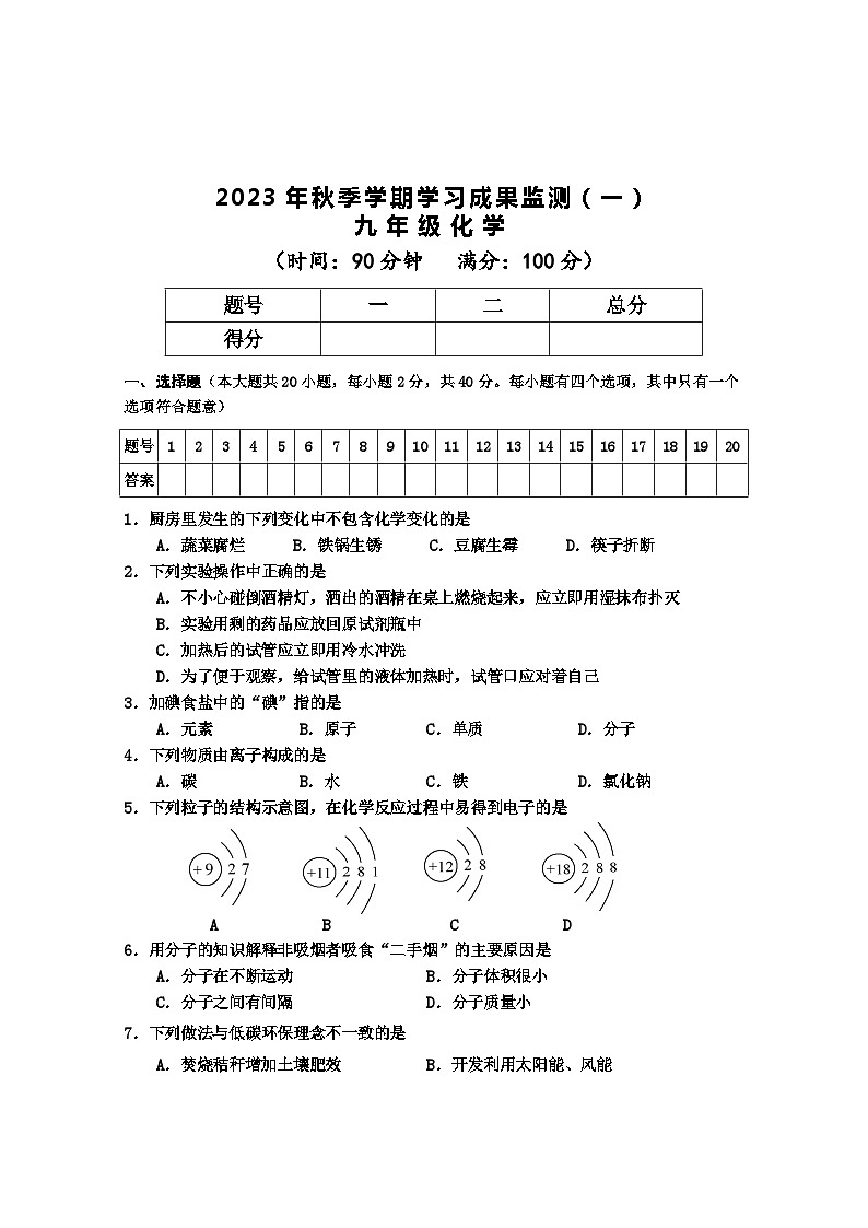 广西防城港市上思县2023-2024学年九年级上学期化学学习成果监测（一）（月考）第1页