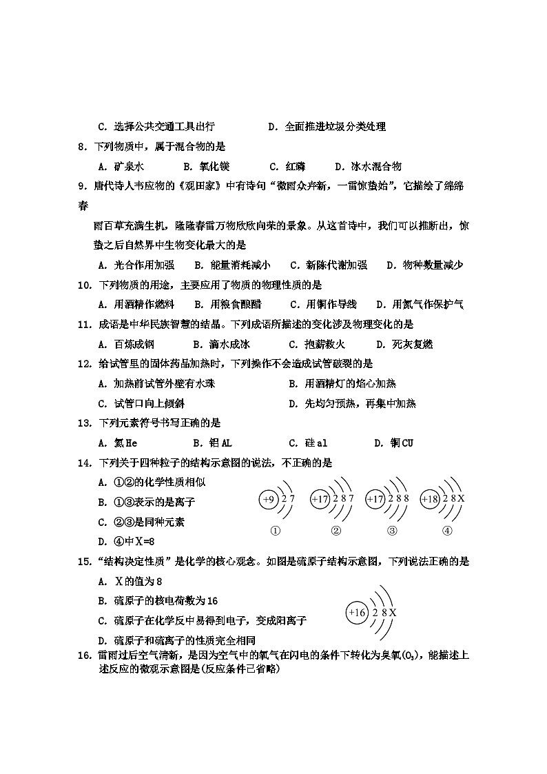 广西防城港市上思县2023-2024学年九年级上学期化学学习成果监测（一）（月考）第2页