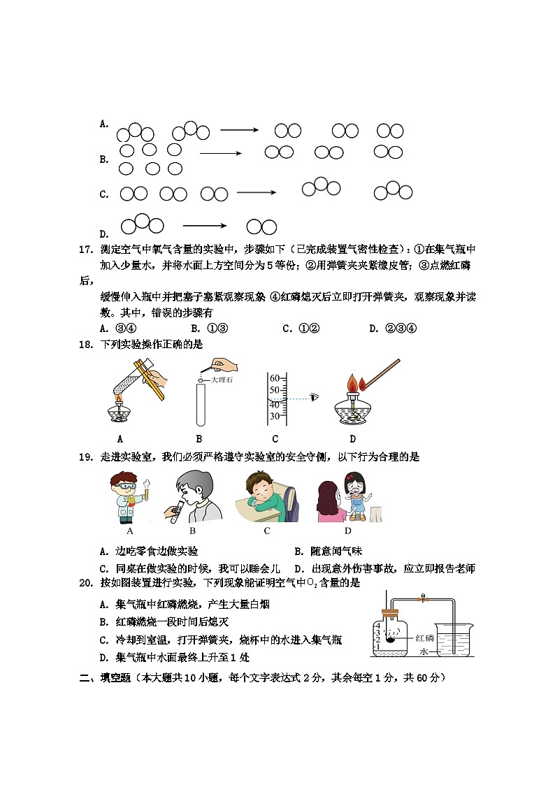 广西防城港市上思县2023-2024学年九年级上学期化学学习成果监测（一）（月考）第3页