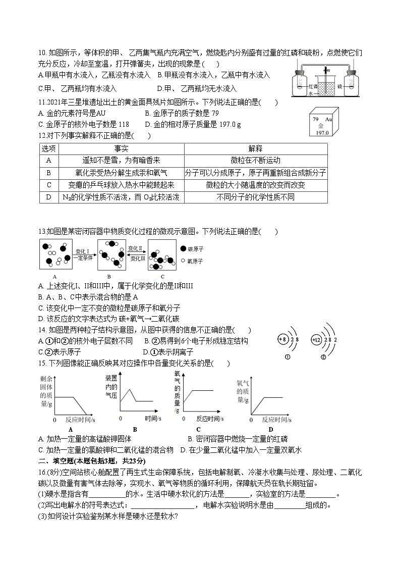 江苏省南京市外国语学校方山分校2023~2024学年九年级上学期10月月考化学试题（月考）第2页