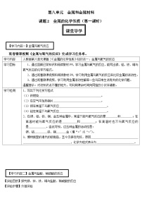 人教版九年级下册课题 2 金属的化学性质导学案及答案