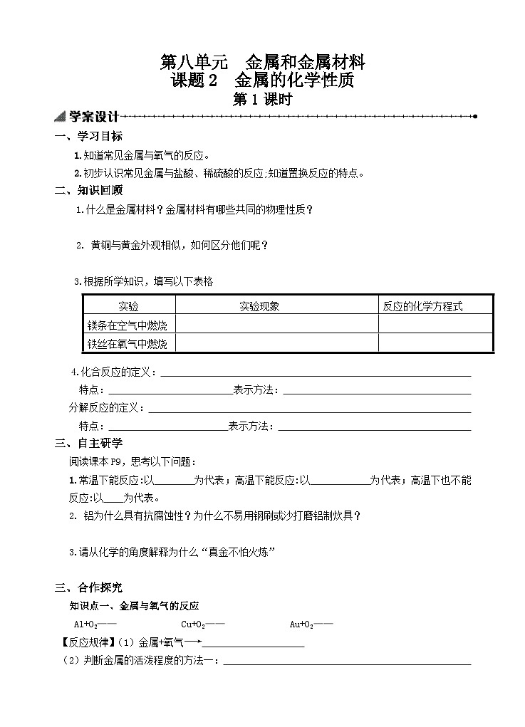 人教版化学九年级下册8.2《金属的化学性质》教学设计第1页