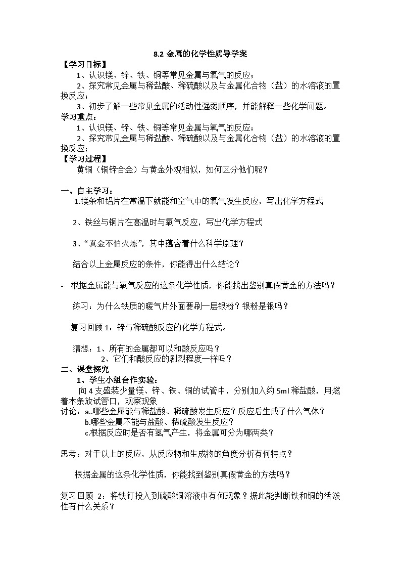 人教版化学九年级下册8.2《金属的化学性质》导学案201