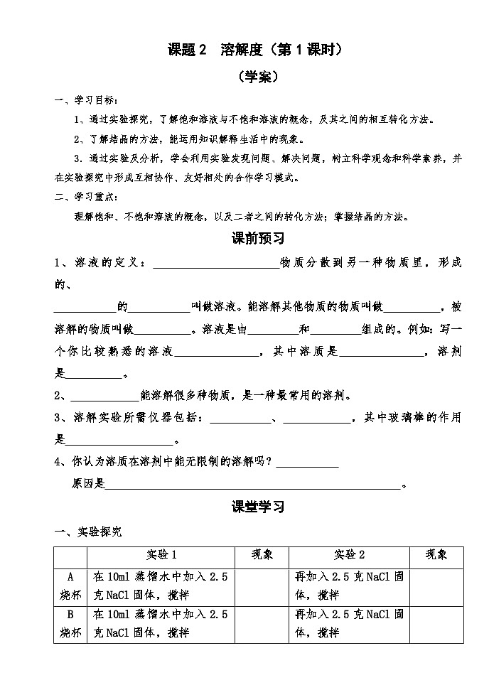人教版化学九年级下册9.2《溶解度》导学案3第1页