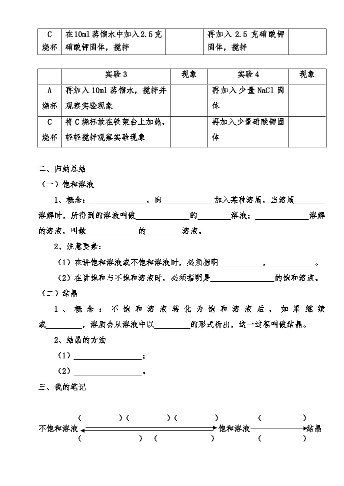 人教版化学九年级下册9.2《溶解度》导学案3第2页