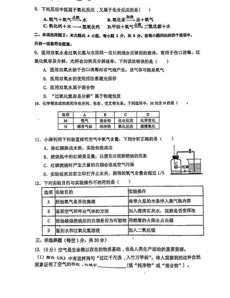 广东省深圳市龙岗区石芽岭学校2023-2024学年九年级上学期阶段性练习化学试卷（月考）第2页