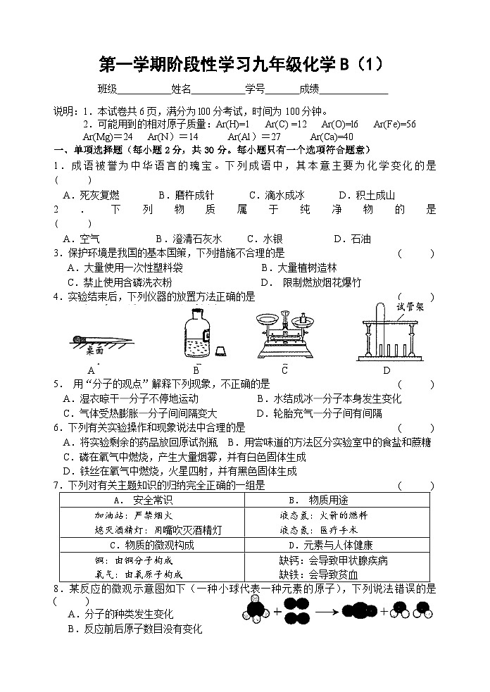 第一学期阶段性学习九年级化学B(1)第1页