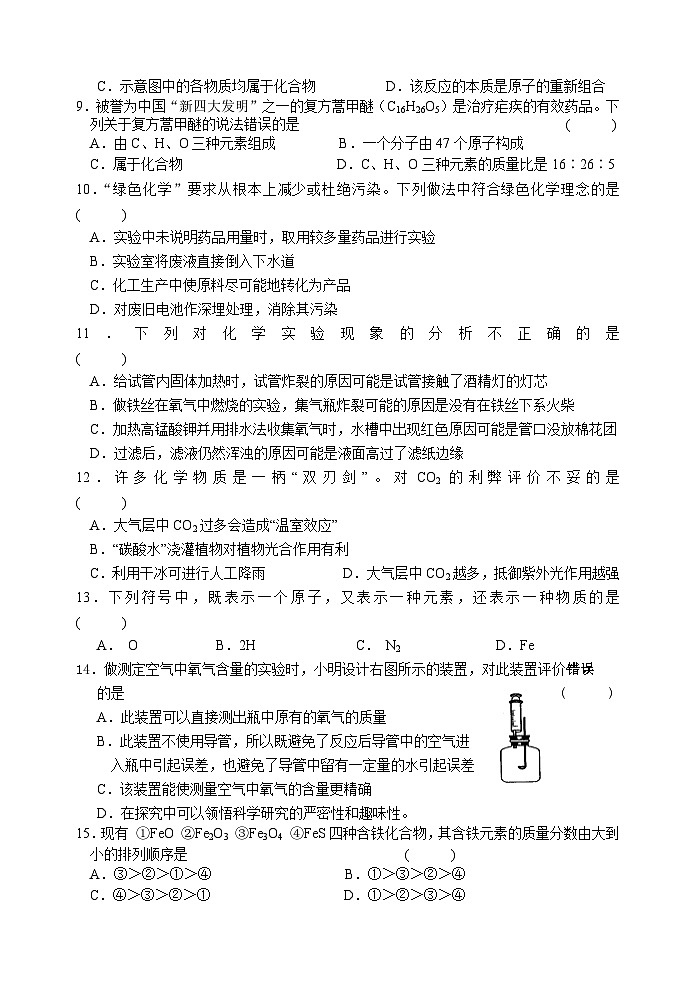 第一学期阶段性学习九年级化学B(1)第2页