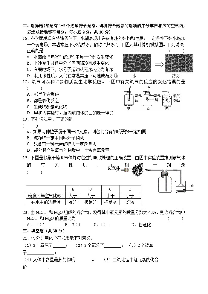 第一学期阶段性学习九年级化学B(1)第3页