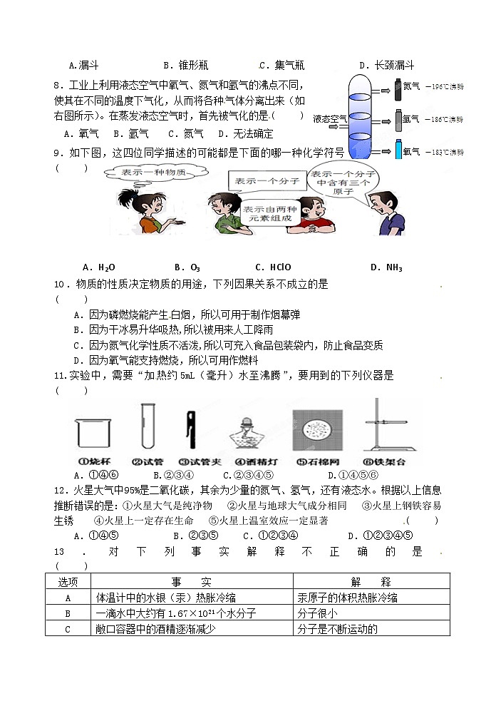 第一学期阶段性学习九年级化学B(2)第2页