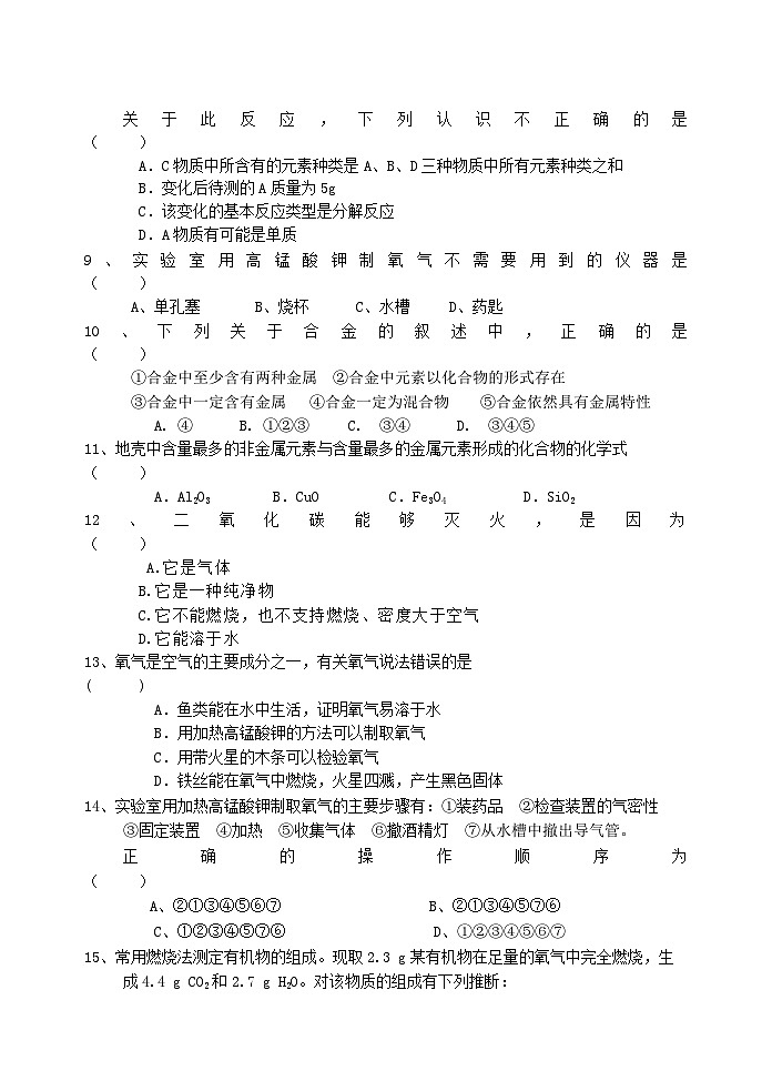 第一学期阶段性学习九年级化学C(1)第2页