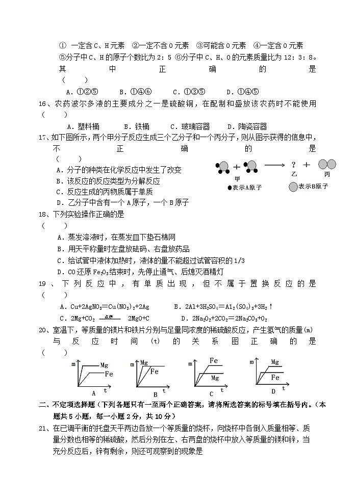 第一学期阶段性学习九年级化学C(1)第3页