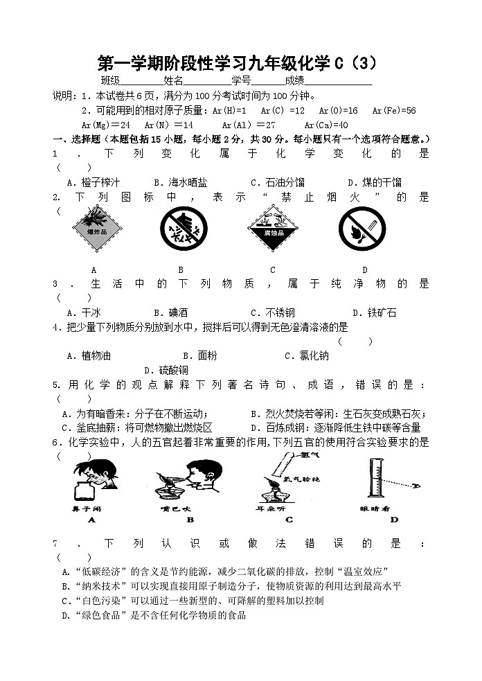 第一学期阶段性学习九年级化学C（3）试卷第1页