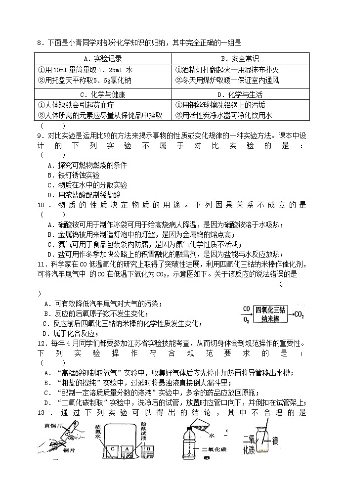 第一学期阶段性学习九年级化学C（3）试卷第2页