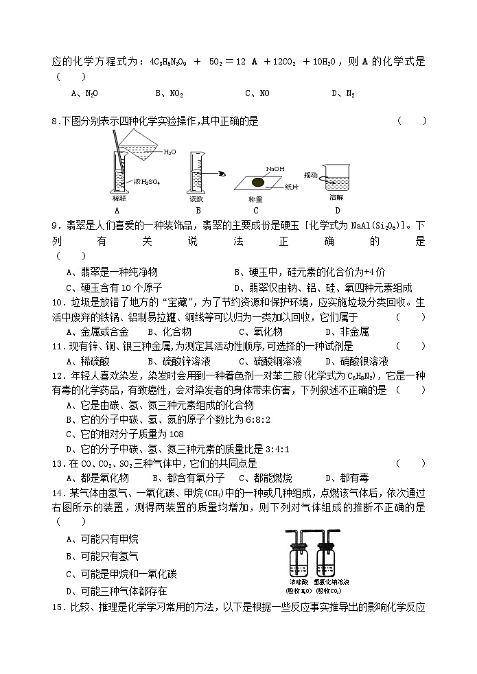 第一学期阶段性学习九年级化学D(1)第2页