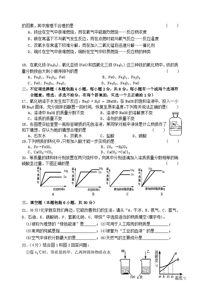 第一学期阶段性学习九年级化学D(1)第3页