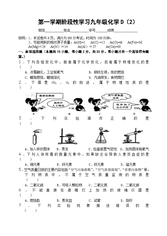 第一学期阶段性学习九年级化学D(2)第1页