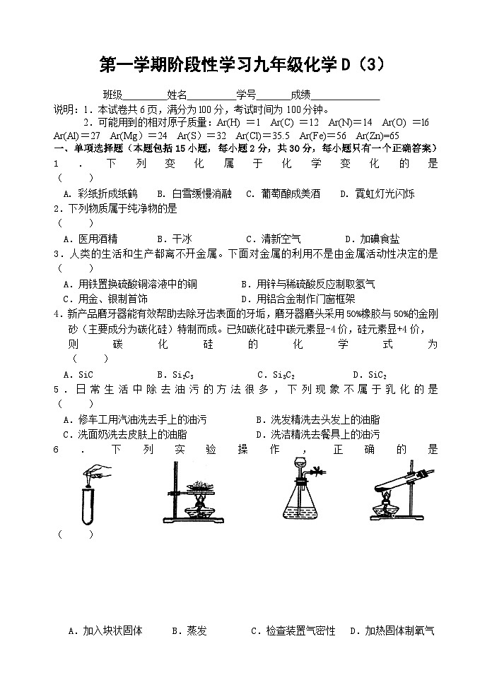 第一学期阶段性学习九年级化学D（3）试卷第1页