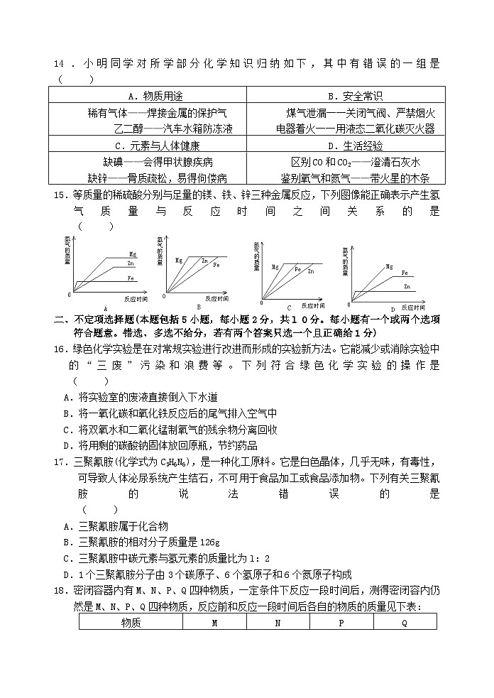 第一学期阶段性学习九年级化学D（3）试卷第3页