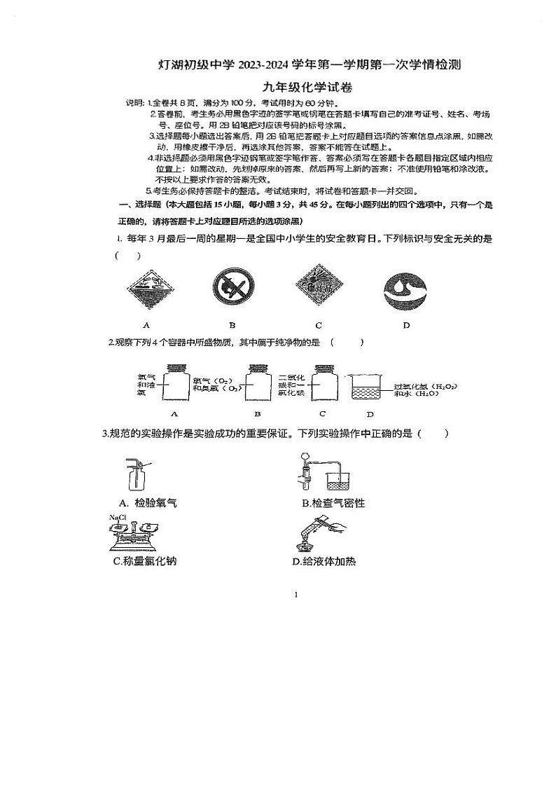 广东省佛山市南海区桂城街道灯湖初级中学2023-2024学年九年级上学期化学第一次月考试卷第1页