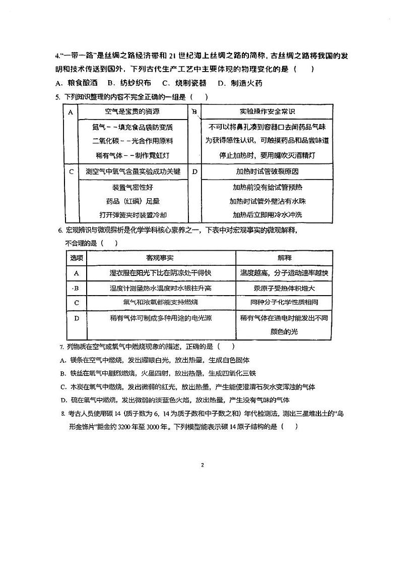 广东省佛山市南海区桂城街道灯湖初级中学2023-2024学年九年级上学期化学第一次月考试卷第2页