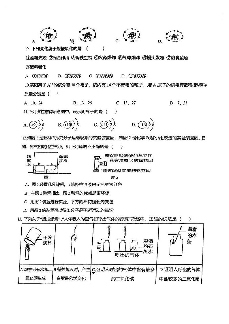 广东省佛山市南海区桂城街道灯湖初级中学2023-2024学年九年级上学期化学第一次月考试卷第3页
