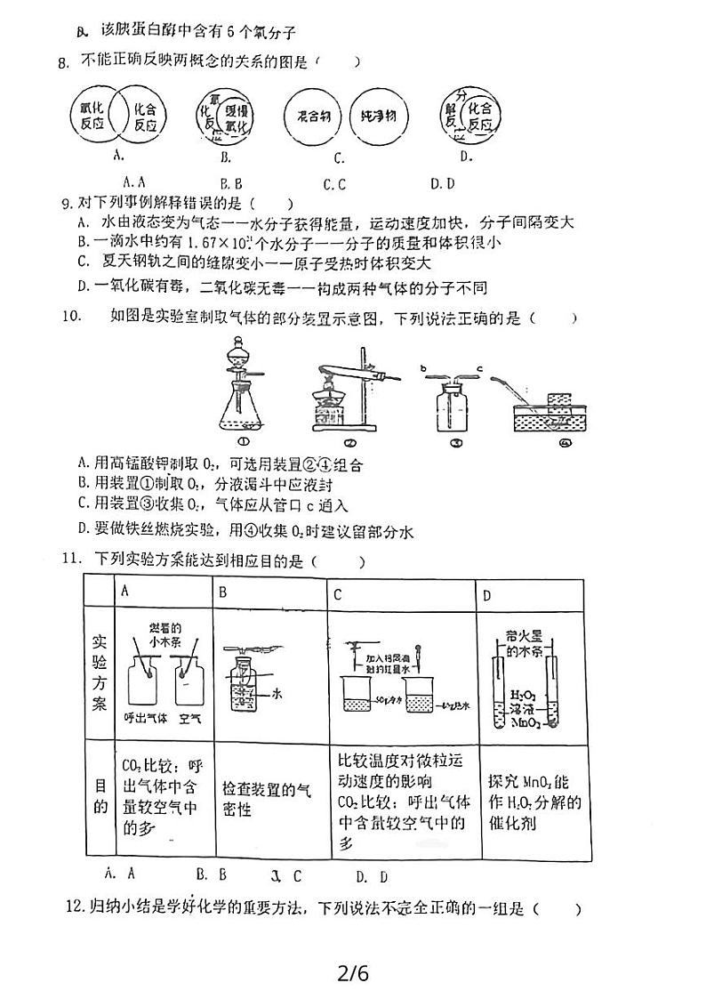 四川省成都市盐道街中学外语学校2023-2024学年九年级上期10月月考化学试题第2页