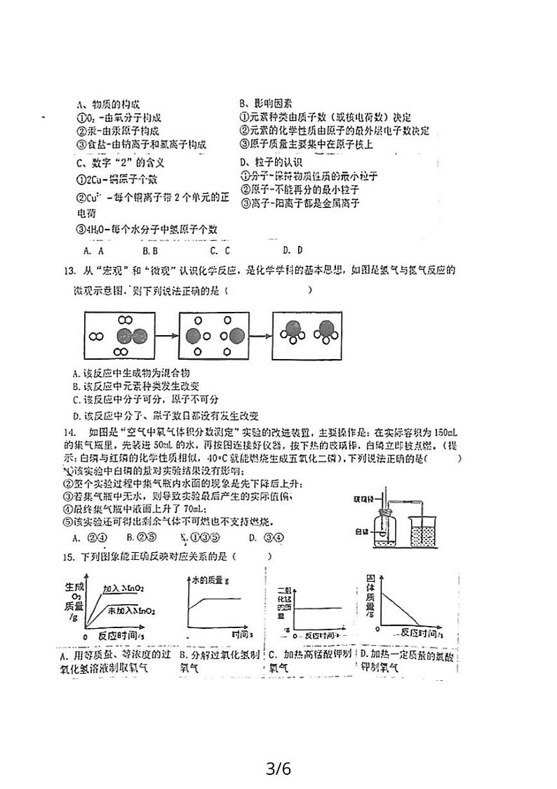 四川省成都市盐道街中学外语学校2023-2024学年九年级上期10月月考化学试题第3页
