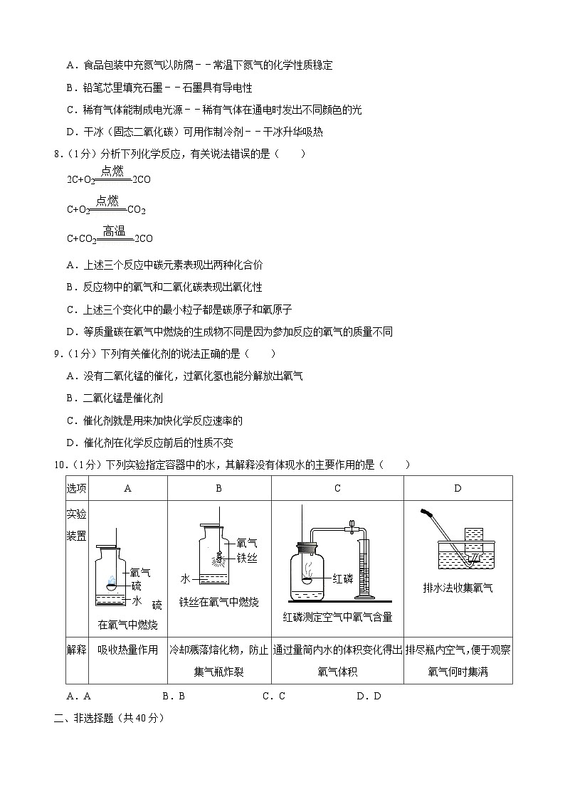 吉林省长春市学校榆树市八号镇中学校2023-2024学年九年级上学期10月月考化学试题02