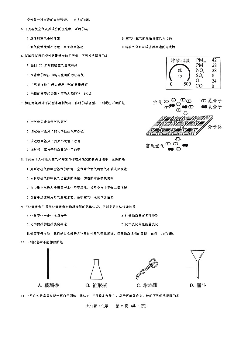 内蒙古自治区赤峰市宁城县全县统考2023-2024学年九年级上学期10月月考化学试题第2页