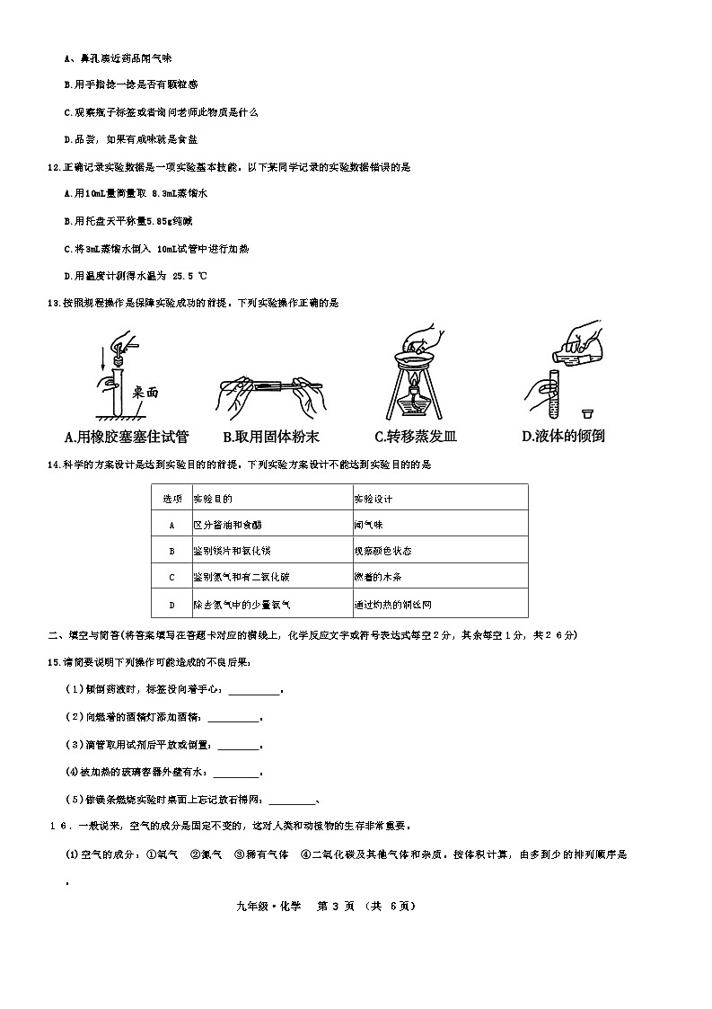 内蒙古自治区赤峰市宁城县全县统考2023-2024学年九年级上学期10月月考化学试题第3页