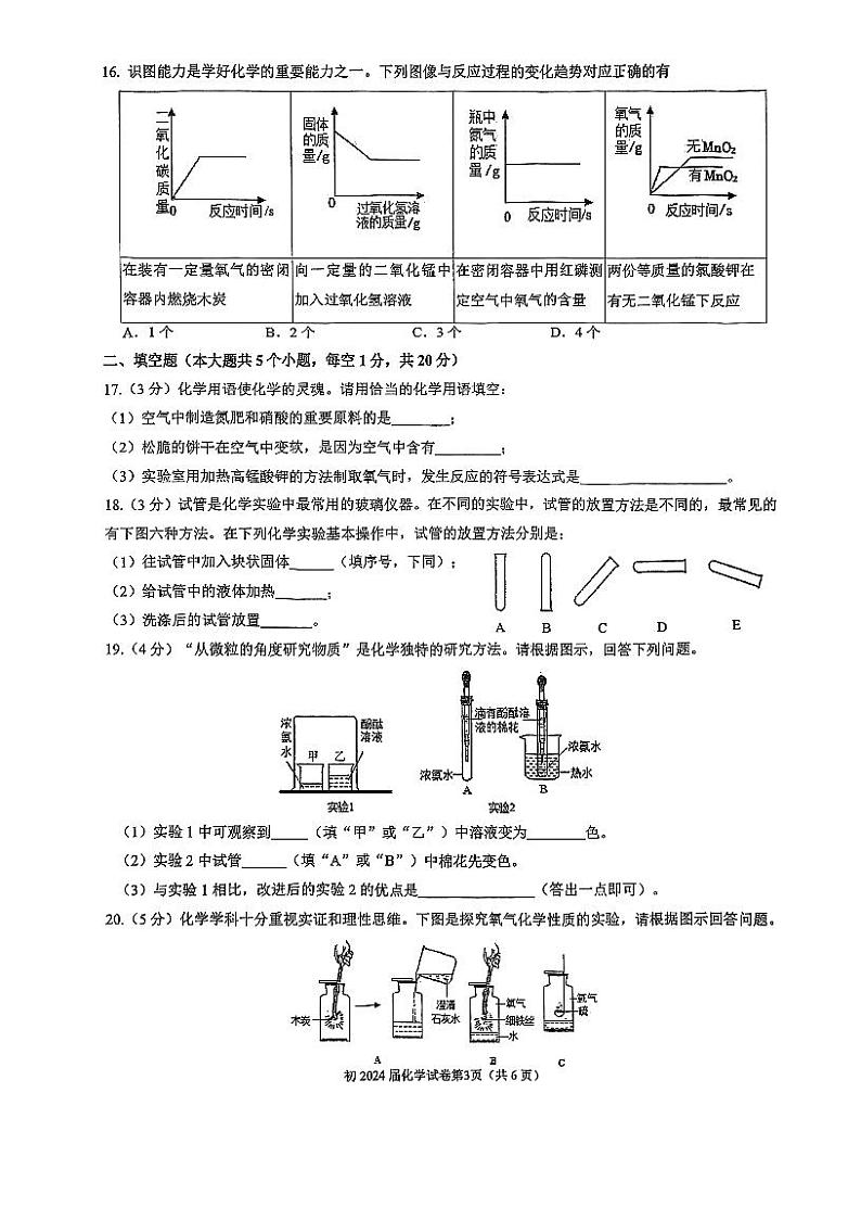 重庆市育才中学2023-2024学年九年级上学期第一次月考化学试卷03