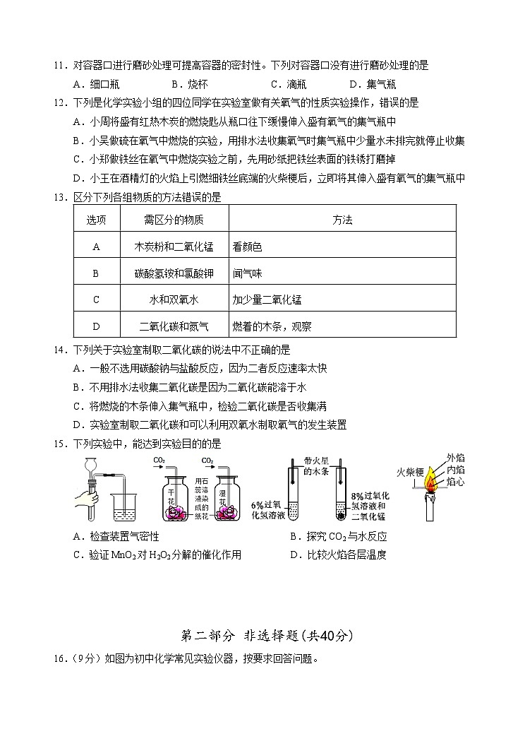 2023秋 9年级 化学 第1次月考 试题第3页