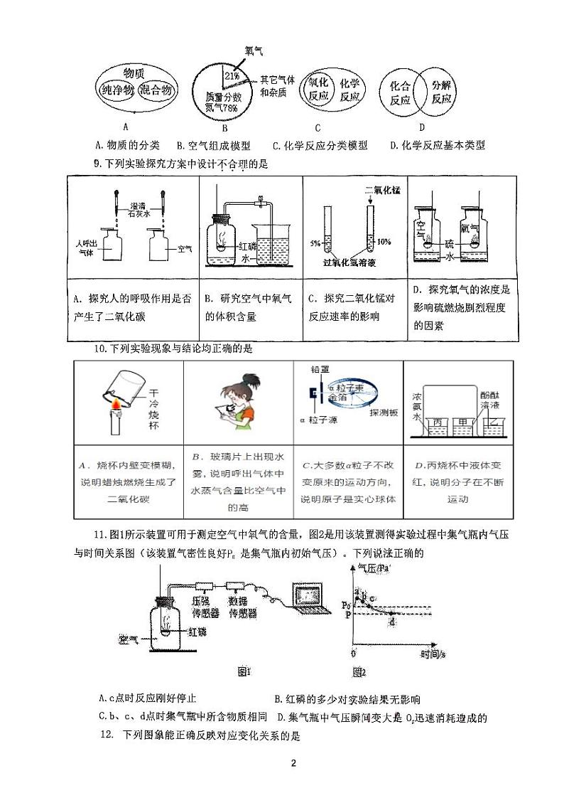 广东省深圳市龙岗区深圳中学龙岗初级中学2023-2024学年九年级上学期十月学习诊断化学试题第2页