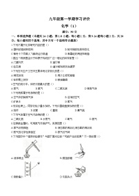 青海省海东市互助县第三片区五校联考2023-2024学年九年级上学期10月月考化学试题