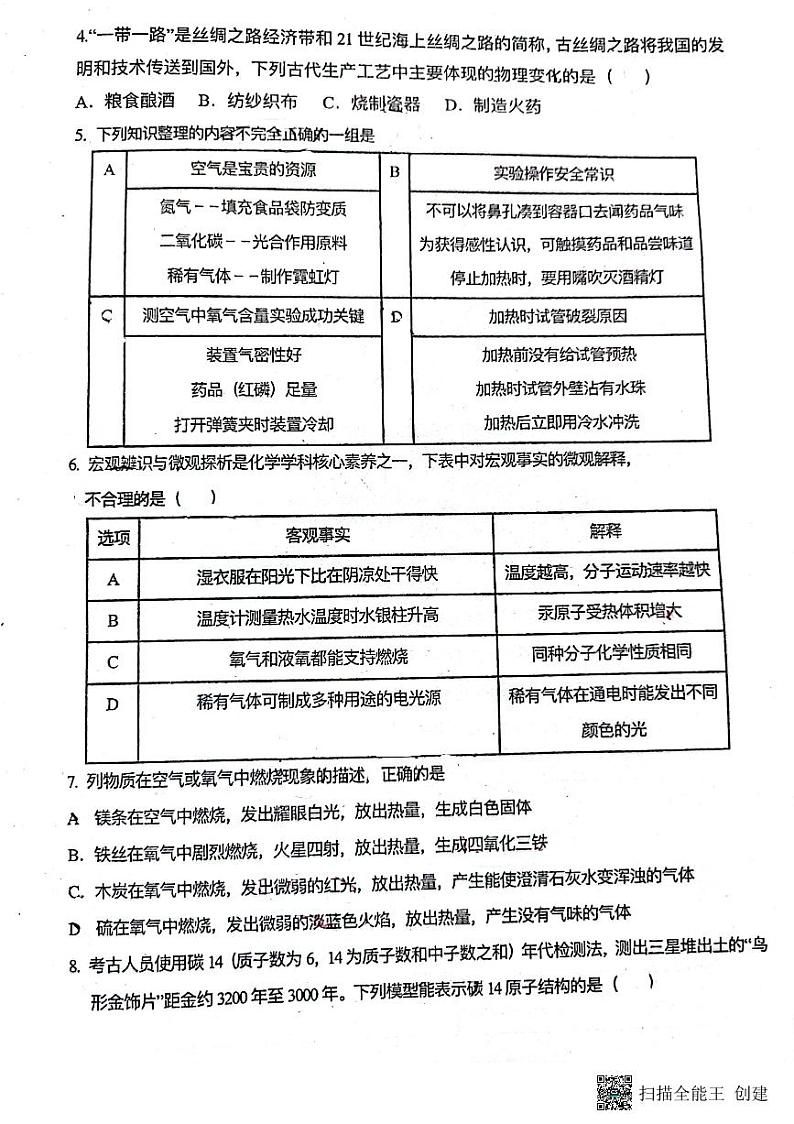 广东省佛山市南海区桂城街道灯湖初级中学2023-2024学年九年级上学期10月月考化学试题第2页