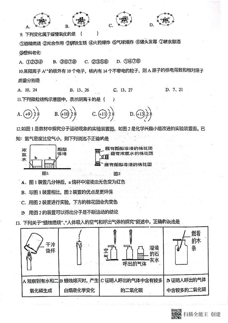广东省佛山市南海区桂城街道灯湖初级中学2023-2024学年九年级上学期10月月考化学试题第3页
