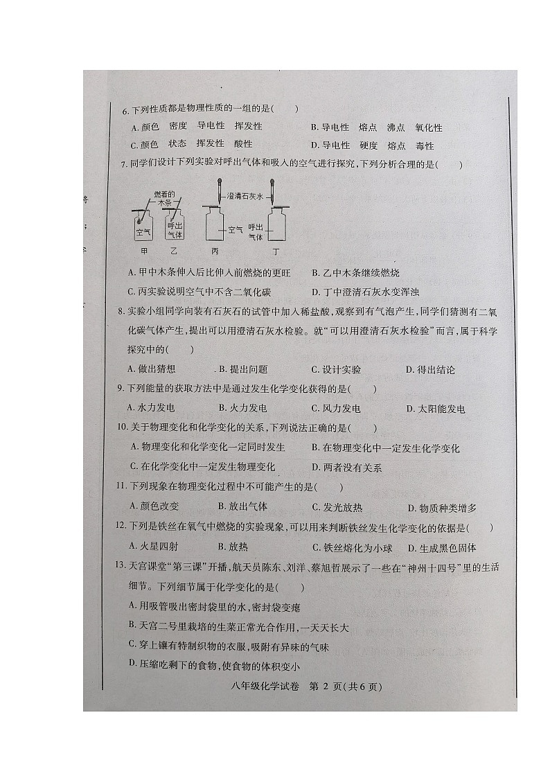 黑龙江省哈尔滨市巴彦县2023-2024学年八年级上学期9月月考化学试卷第2页