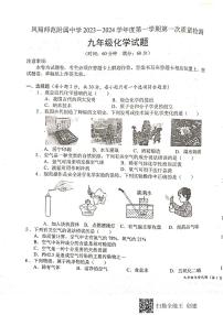 陕西省宝鸡市凤翔师范附属中学2022-2023学年九年级上学期化学第一次月考试题