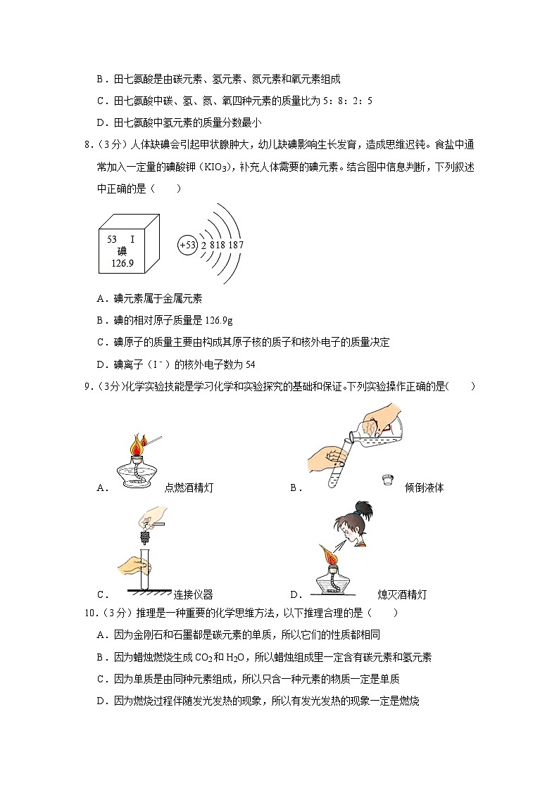 广东省广州市汇景实验学校2022-2023学年九年级上学期期末化学试卷第2页
