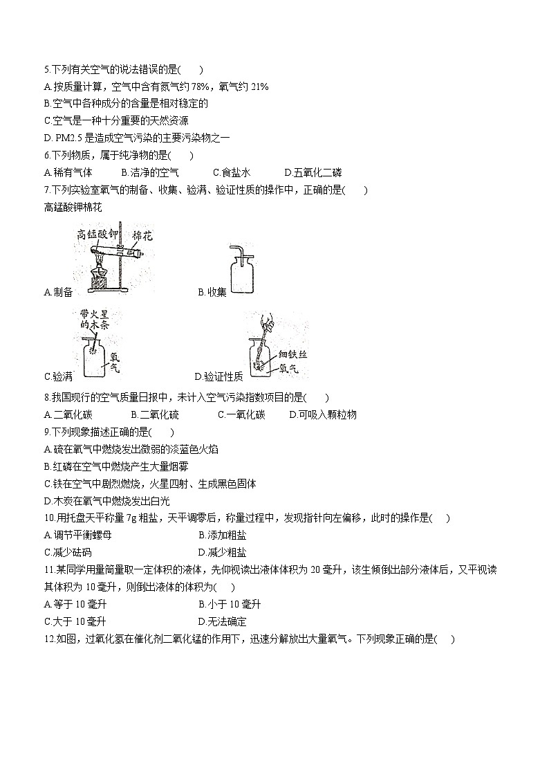 陕西省宝鸡市凤翔师范附属中学2022-2023学年九年级上学期第一次月考化学试题(无答案)第2页