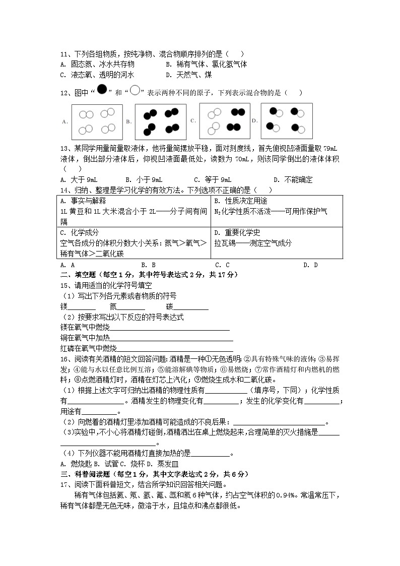 内蒙古赤峰市红山中学2023-2024学年九年级上学期第一次月考化学试卷第2页