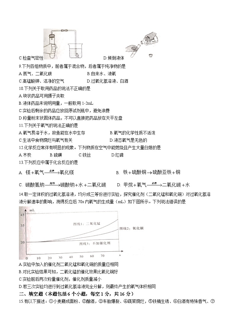 河南省周口市项城市2023-2024学年九年级上学期10月月考化学试题第2页