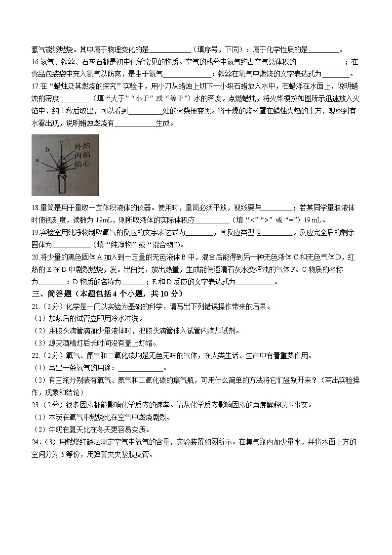 河南省周口市项城市2023-2024学年九年级上学期10月月考化学试题第3页