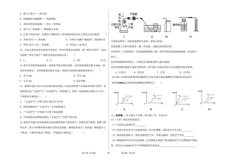 重庆市凤鸣山中学集团校2023-2024学年九年级上学期10月月考（第一次定时作业）化学试题（月考）02