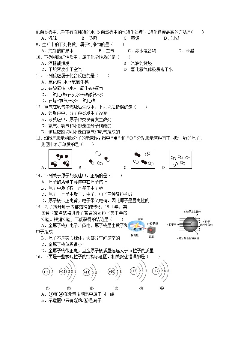 山东省枣庄市台儿庄区2023-2024学年九年级上学期第一次月清化学试题（月考）第2页