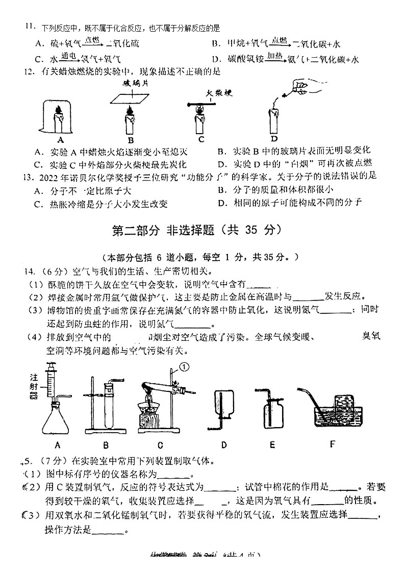 辽宁省大连市一一八中学2023-2024学年九年级上学期10月份月考化学试卷第2页