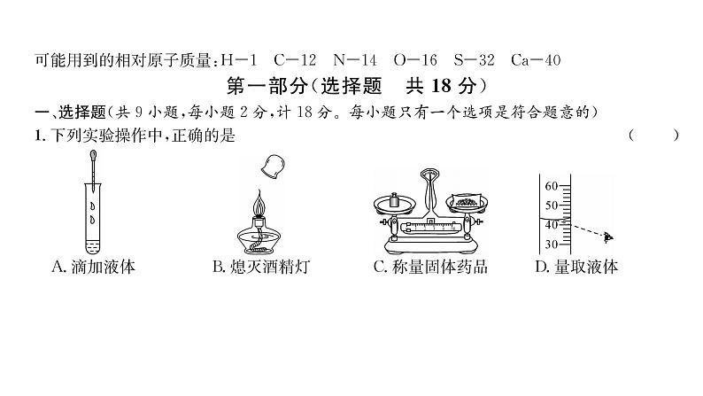 科粤版九年级化学上册期末综合评价（1）课时训练课件PPT02