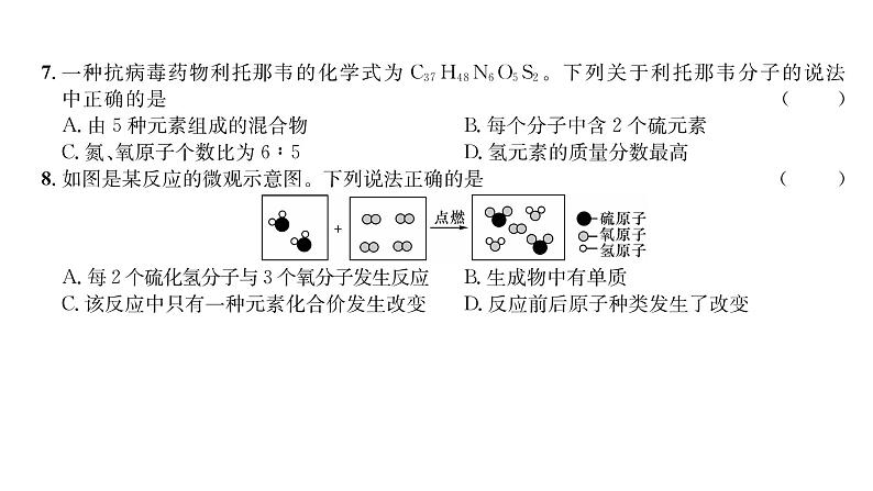 科粤版九年级化学上册期末综合评价（1）课时训练课件PPT06