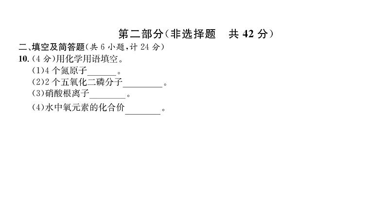 科粤版九年级化学上册期末综合评价（1）课时训练课件PPT08